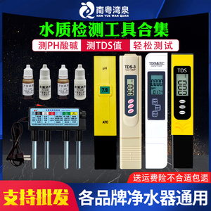 TDS水质检测笔家用反渗透自来水测试PH值电解器PPM硬度矿物质笔