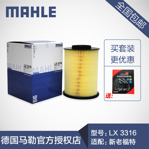 马勒LX3316空气滤清器适用09-17款新福克斯福睿斯新翼虎林肯MKC