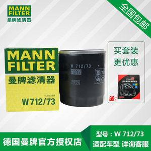 曼牌W712/73机油滤清器适用马自达6 5 3睿翼福克斯致胜奔腾B70