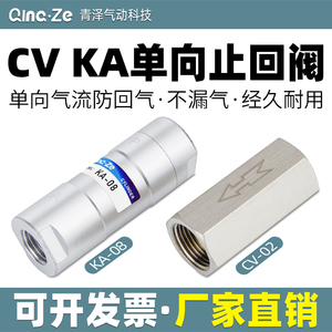 KA铜CV气动单向阀气体止回阀2分3分4分止逆阀02 03 04 08 10 15