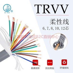 起帆电缆TRVV拖链高柔6 7 8 10 12芯0.3/0.5/0.75/1平方国标零剪