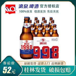 广西漓泉1998啤酒整箱小瓶大瓶桂林特产啤酒罐装玻璃听装全生态