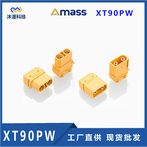 艾迈斯XT90PW-M/F大电流卧式焊板连接器电路板航模锂电池接头