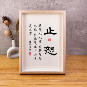 止怒字画不发脾气办公桌面摆件控制情绪提醒自己莫勿生气励志挂画
