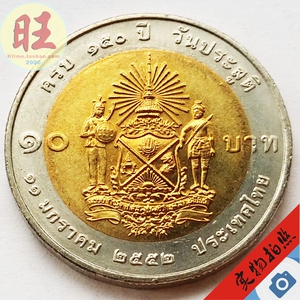 泰国10泰铢人物双色纪念币  收藏品外币 26mm.间齿 tl 真品包老