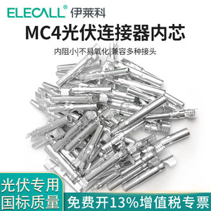 MC4光伏连接器内芯公母插头光伏板太阳能组件正负光伏连接器配件