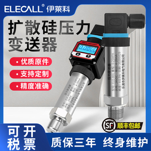 伊莱科扩散硅压力变送器传感器 4-20mA高精度数显恒压控制ELE801S