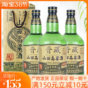 53度晋藏山西高粱酒手工十年纯粮酿清香型白酒杏花产三瓶促销包邮