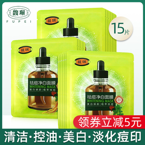 馥佩美白面膜