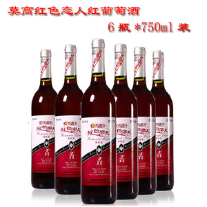 原产地发货 6瓶装 莫高红色恋人甜型葡萄酒红酒8度低度红酒