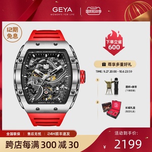 GEYA格雅长城手表男机械表全自动镂空防水男士手表品牌正品男手表