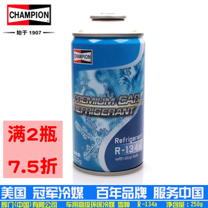 美国冠军hfc r-134a冷媒汽车空调制冷剂无氟利昂环保雪种champion