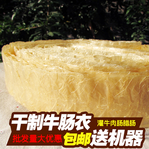 包邮天然细牛干肠衣灌香肠风干腊肠牛肉肠送机器量大价格优惠