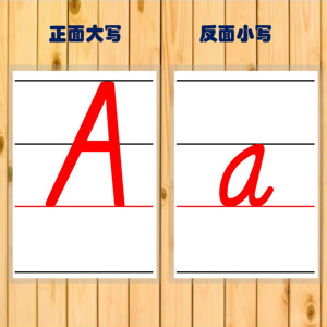 26个手写体英文字母大小写彩色笔顺塑封卡片大卡教具人教版