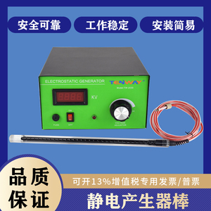 静电产生棒器30KV熔喷布静电驻极加产生设备高压发生器工业消除器