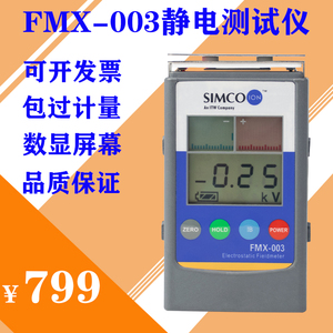 FMX003静电测试仪高精度红外线表面电压检测仪数显离子风机测量仪