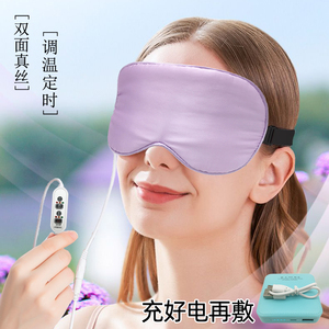 USB充电加热真丝眼罩割双眼皮手术后热敷调温蓄电发热送冷敷冰袋