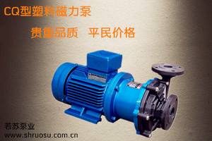 CQ型工程塑料磁力驱动泵普通防爆电机小型轻型化工泵耐腐蚀泵离心