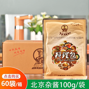 厨天下北京杂酱常温料理包100g*60袋整箱面馆宾馆茶餐厅餐饮商用