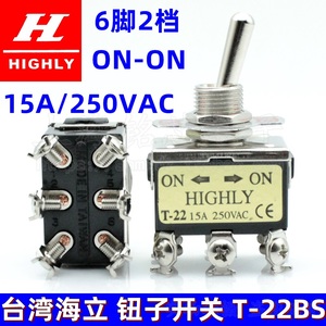 进口台湾海立HIGHLY双刀双掷T-22BS 6脚2档摇头/拨动/钮子开关15A