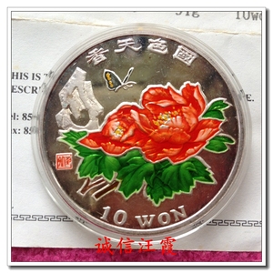 朝鲜1997年10元牡丹精制纪念银币 国色天香 万景台 发行5千原盒证