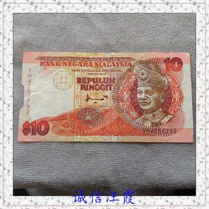 马来西亚10林吉特纸币老版 吉隆坡火车站中央银行徽标 国父拉赫曼