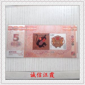 中国邮政2016年丙申猴年5克彩色贺岁银钞银邮票 猴年大吉平安富贵