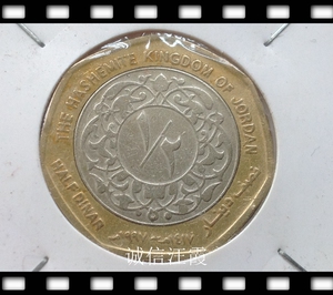 约旦1997.2000.2006.2009年1/2第纳尔双金属异形铜币单枚售价