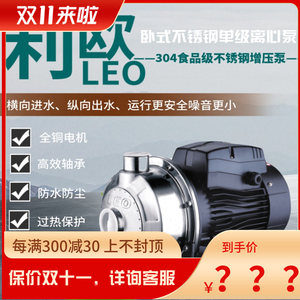 利欧AMS70 120 210 370卧式不锈钢单级离心泵增压水泵自吸循环泵