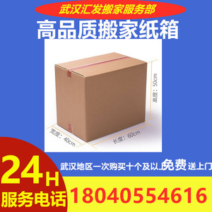 武汉搬家纸箱打包收纳纸盒货车金杯面包车搬家标准收费模式