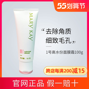 玫琳凯面膜深层清洁