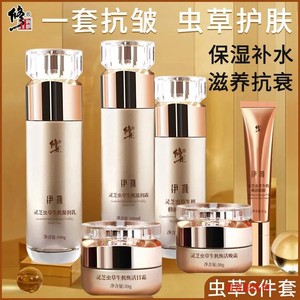 修正冬虫夏草护肤品套装正品抗皱去皱提拉紧致抗衰老套盒中年妈妈