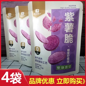 良品铺子紫薯脆蜂蜜柠檬味45g×4袋紫薯干蔬菜干网红休闲小零食