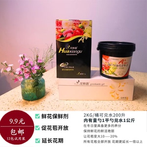 包邮花鲜菇鲜花保鲜剂延长剂营养液通用型家庭花店专用玫瑰百合