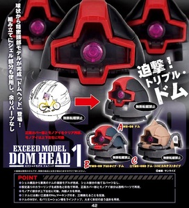 现货 万代 机动战士高达 exceed model dom head 1大魔头像 扭蛋