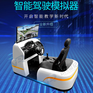 大型汽车驾驶模拟器VR智能学开车培训科目二三教练车驾校验收设备