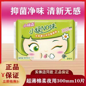 安尔乐小嗨森卫生巾