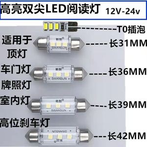 货车24v室内灯照明灯阅读灯LED小灯泡12v汽车后备箱灯双尖灯泡