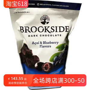 进口Brookside Acai巴西莓蓝莓果汁夹心黑巧克力豆850g现货