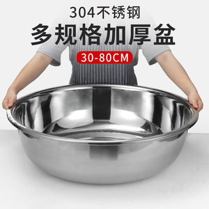 食品级304不锈钢加厚大号大面盆厨房多用盆和面洗菜洗衣洗澡大盆
