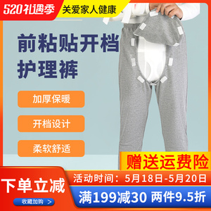 前粘贴开裆护理裤瘫痪老人开裆裤偏瘫病人集尿袋引流袋失禁方便裤