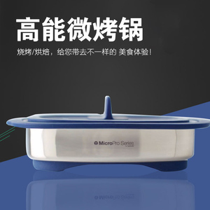 特百惠 高能微烤锅家用烧烤/甜点/烙饼不粘锅微波专用平底锅