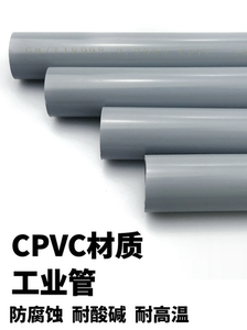 CPVC工业管国标塑料硬耐高温给水化工排水管道C-PVC管件32 63 110