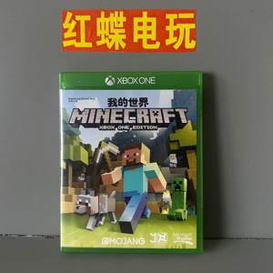 xboxone正版游戏光碟 我的世界 Minecraft 港版中文
