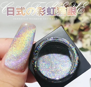 七色新炫光彩虹猫眼胶百搭猫眼胶万能猫眼罐装胶随心日式美甲款式