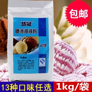 公爵慧冠硬冰淇淋粉1kg硬冰激凌粉挖球花式雪糕 自制家用甜品原料