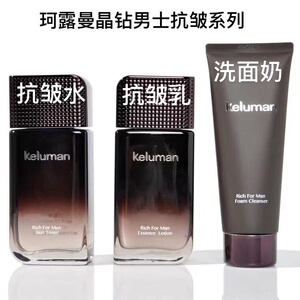 韩国新生活化妆品专柜正品珂露曼新品晶钻防皱男士护肤套洁面水乳