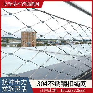 304不锈钢绳网动物园围网阳台安全防落网高空防坠网天井安全网