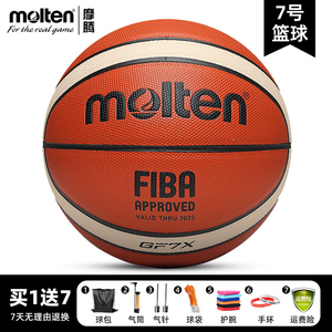 molten摩腾篮球GF7X官方正品7号PU耐磨FIBA比赛专用魔腾GG7X GM7X