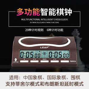 天福智能棋钟PQ9903A中国象棋国际象棋围棋类比赛电子计时钟